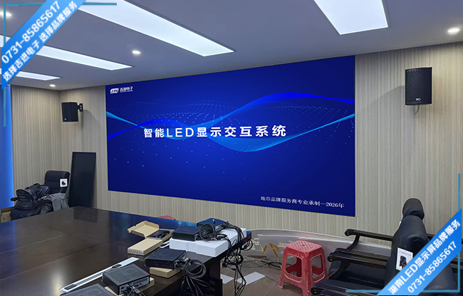 益陽市資陽區(qū)某單位智能會(huì)議室LED顯示屏.jpg 益陽市資陽區(qū)某單位智能會(huì)議室LED顯示屏.jpg