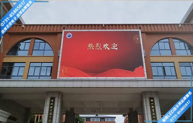 長沙望城區(qū)某學校校戶外宣傳屏.jpg